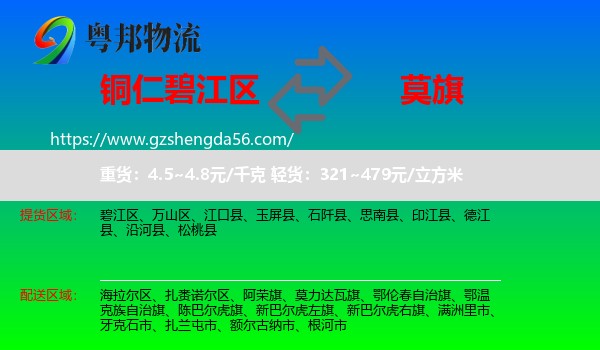 碧江区到莫力达瓦旗物流专线