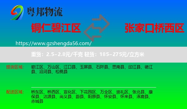 碧江区到桥西区物流专线