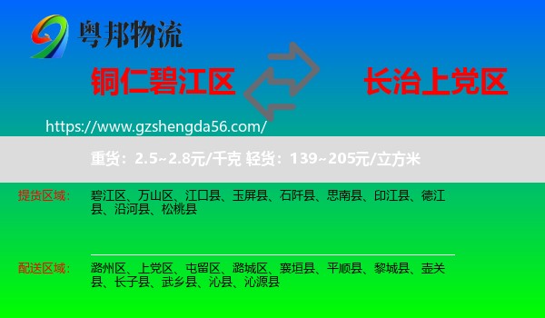 碧江区到上党区物流专线