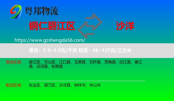 碧江区到沙洋县物流专线