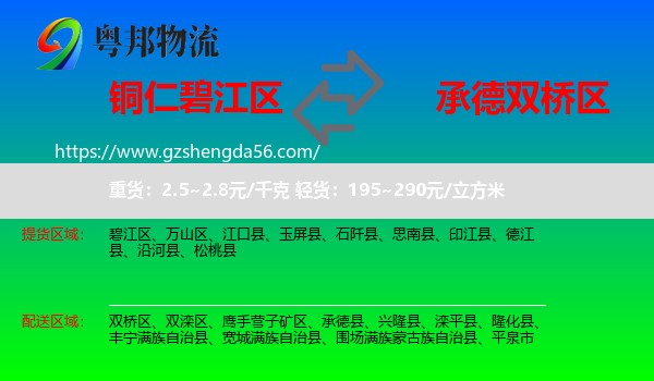 碧江区到双桥区物流专线