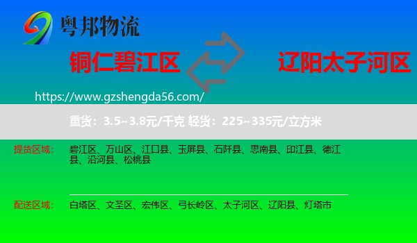碧江区到太子河区物流专线
