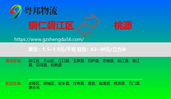 碧江区到桃源县物流专线