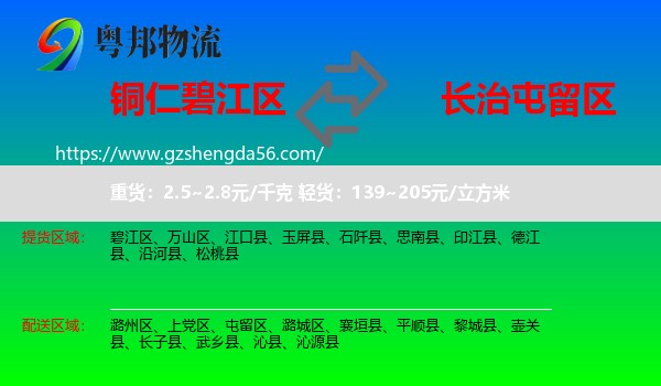 碧江区到屯留区物流专线
