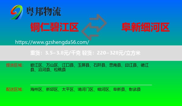 碧江区到细河区物流专线