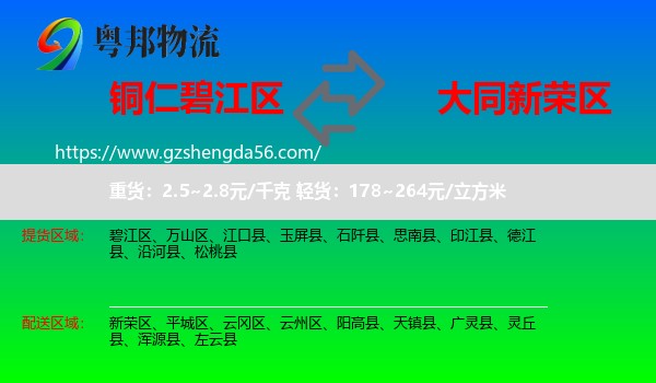 碧江区到新荣区物流专线