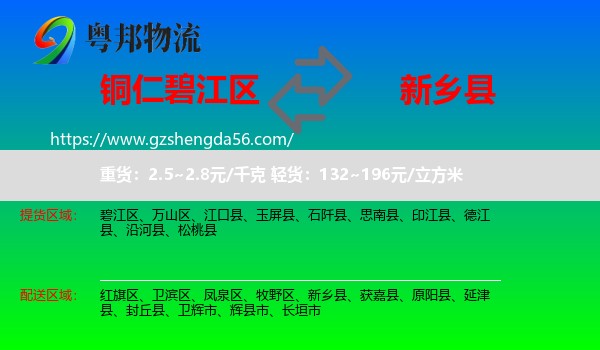碧江区到新乡县物流专线