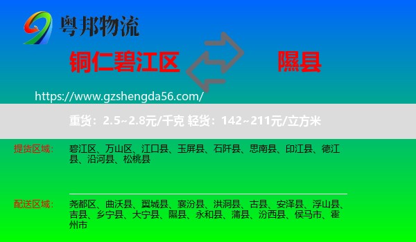 碧江区到隰县物流专线