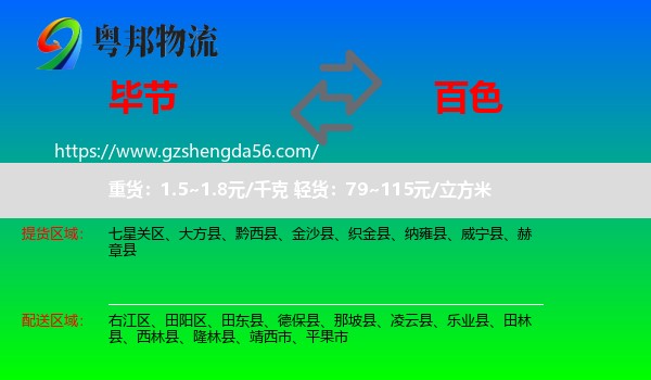 毕节到百色物流
