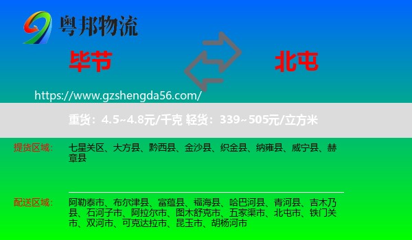 毕节到北屯市物流专线