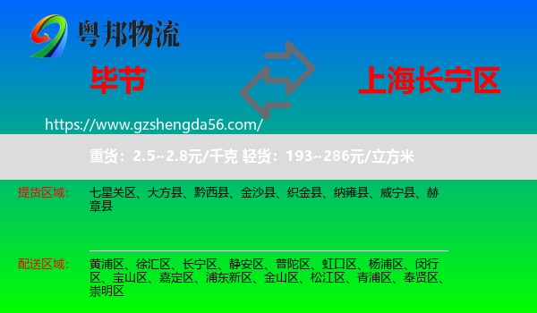 毕节到长宁区物流