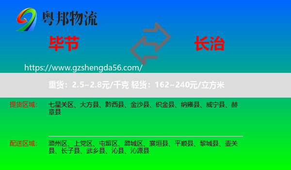 毕节到长治物流