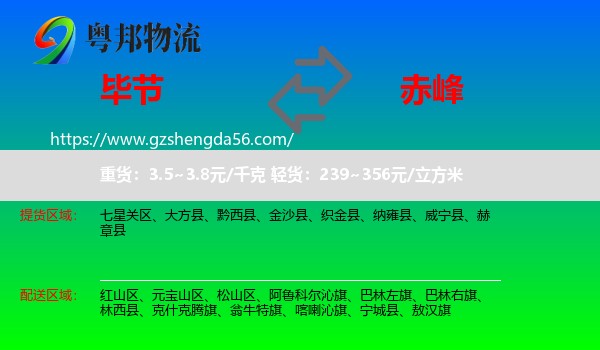 毕节到赤峰物流