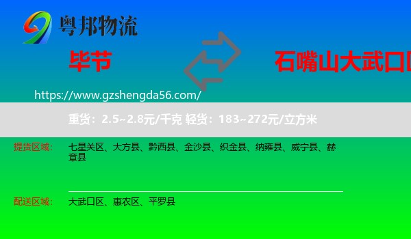 毕节到大武口区物流专线