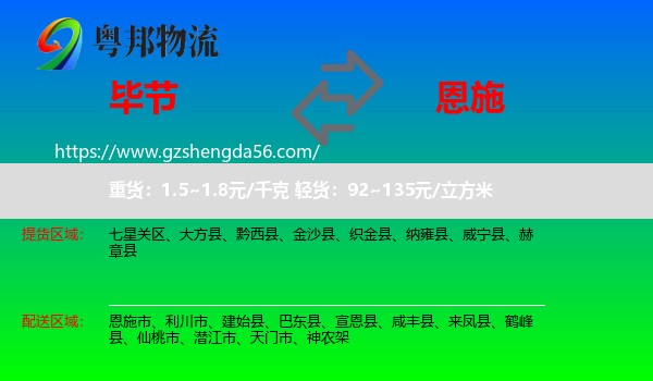 毕节到恩施物流