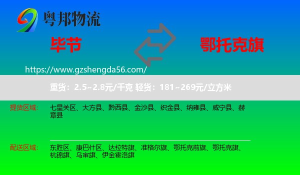 毕节到鄂托克旗物流专线