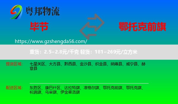 毕节到鄂托克前旗物流专线