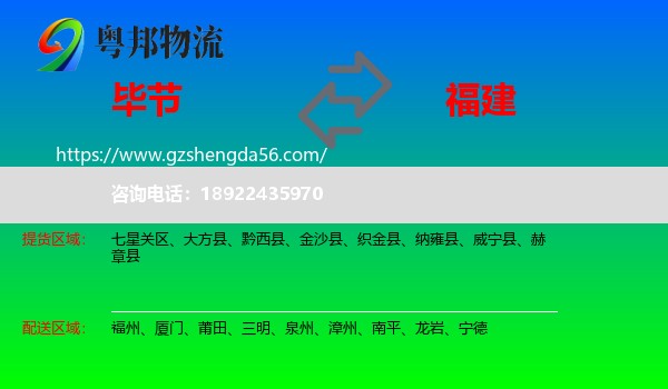 毕节到福建物流