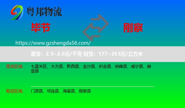 毕节到刚察县物流专线