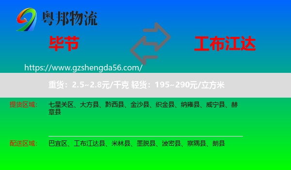 毕节到工布江达县物流专线