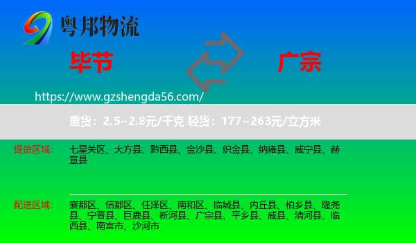毕节到广宗县物流专线
