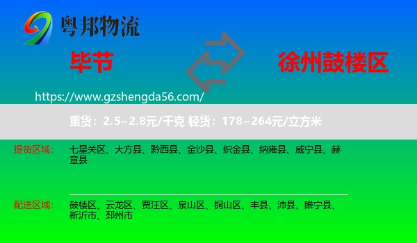 毕节到鼓楼区物流专线