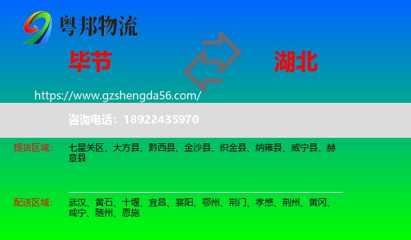 毕节到湖北物流
