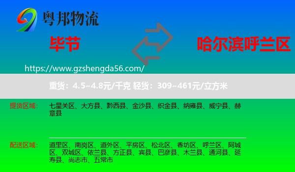 毕节到呼兰区物流专线