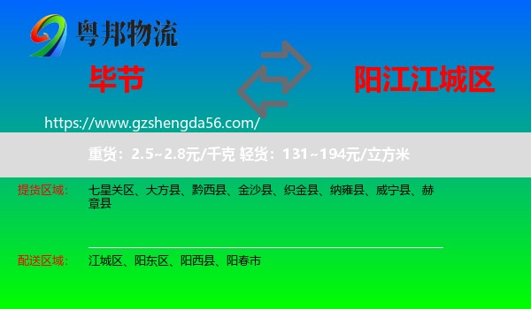 毕节到江城区物流专线