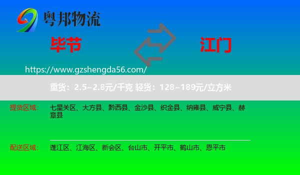 毕节到江门物流