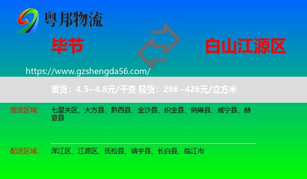 毕节到江源区物流专线