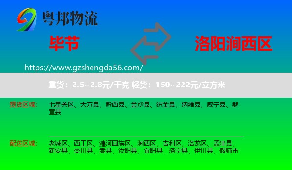 毕节到涧西区物流专线