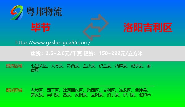 毕节到吉利区物流专线