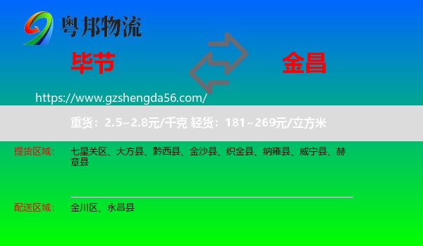 毕节到金昌物流