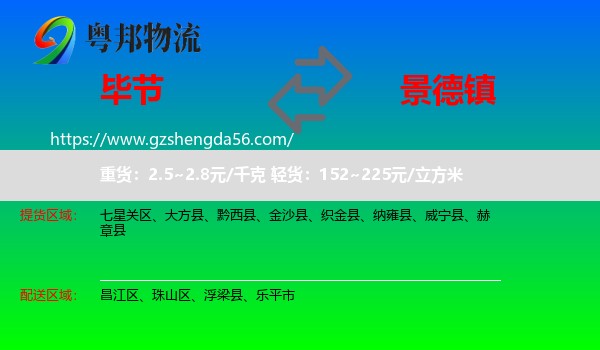 毕节到景德镇物流