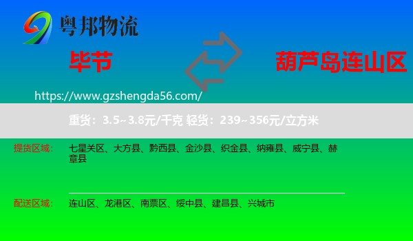 毕节到连山区物流专线