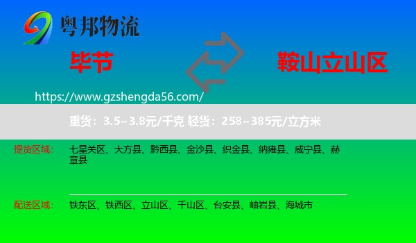 毕节到立山区物流专线