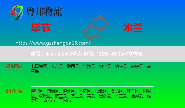 毕节到木兰县物流专线