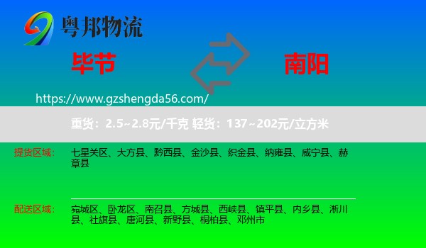 毕节到南阳物流