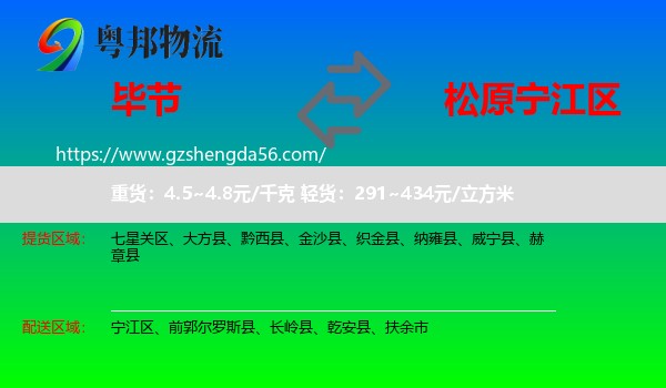 毕节到宁江区物流专线