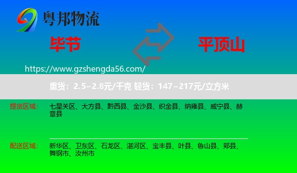 毕节到平顶山物流