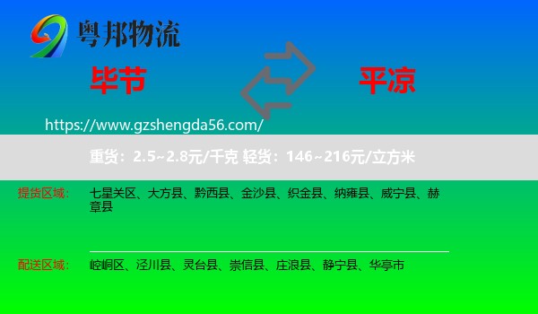 毕节到平凉物流