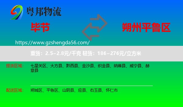 毕节到平鲁区物流专线
