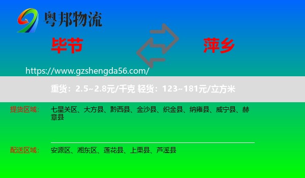 毕节到萍乡物流