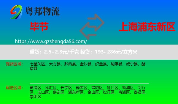 毕节到浦东新区物流