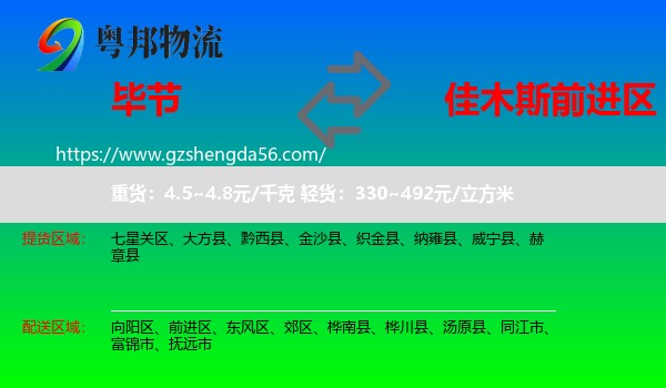 毕节到前进区物流专线