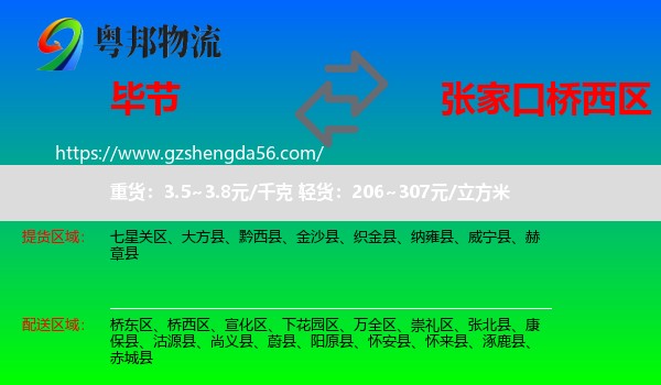 毕节到桥西区物流专线