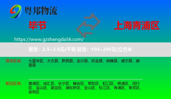 毕节到青浦区物流