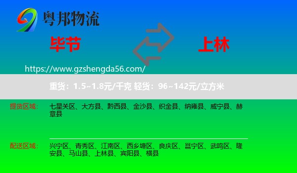 毕节到上林县物流专线