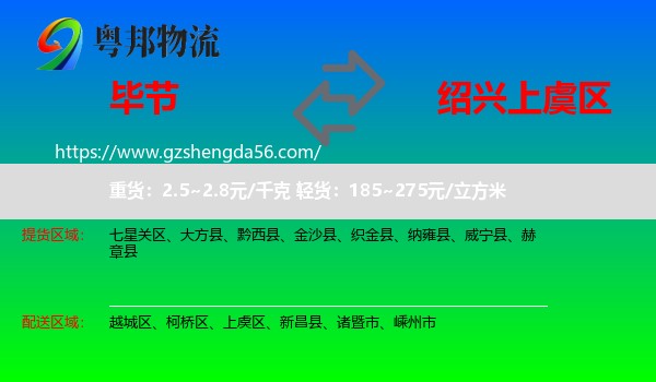 毕节到上虞区物流专线